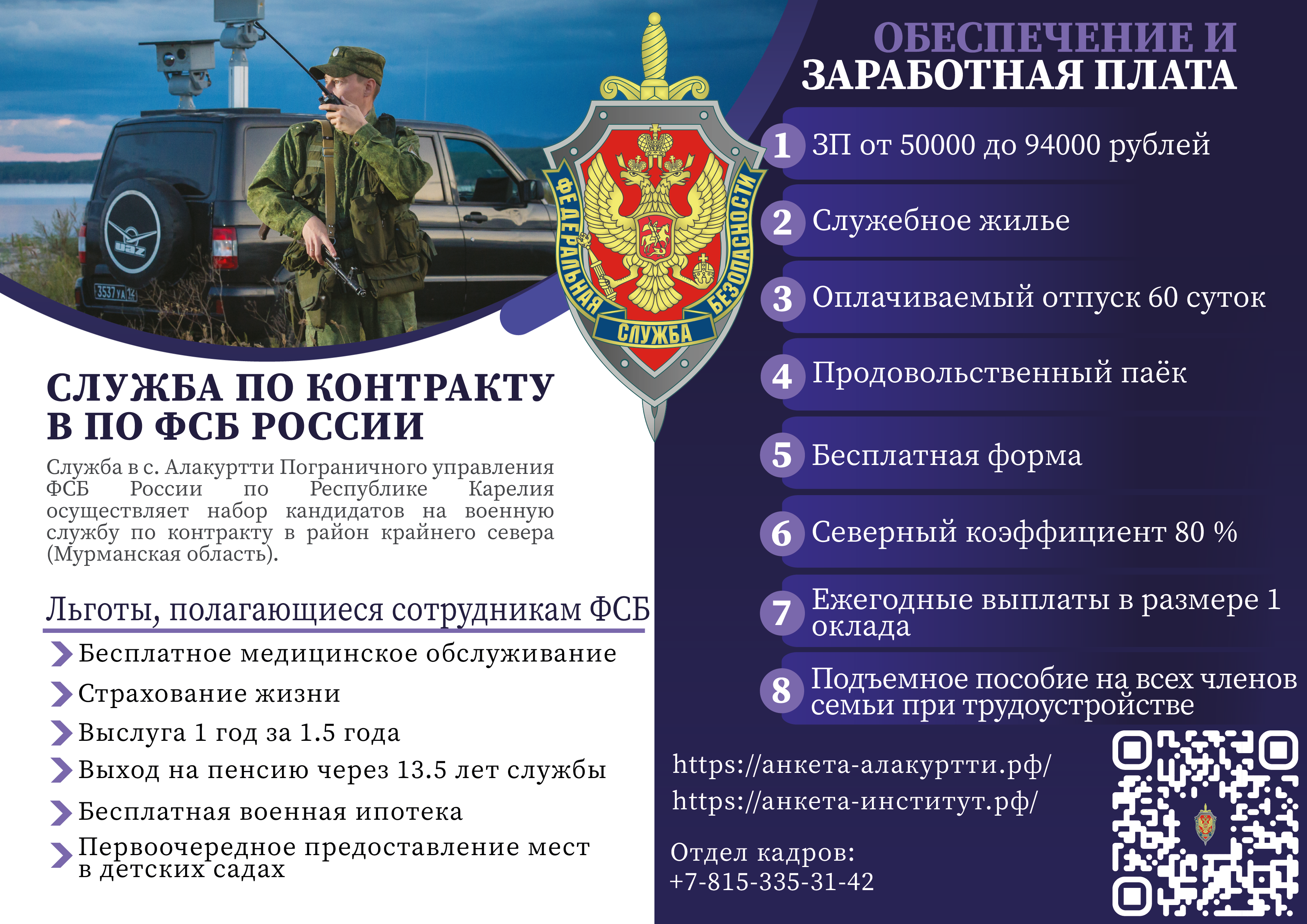 Служба по контракту.