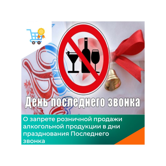❗Внимание всем организациям, осуществляющим розничную продажу алкогольной продукции на территории Темниковского района Республики Мордовия!.