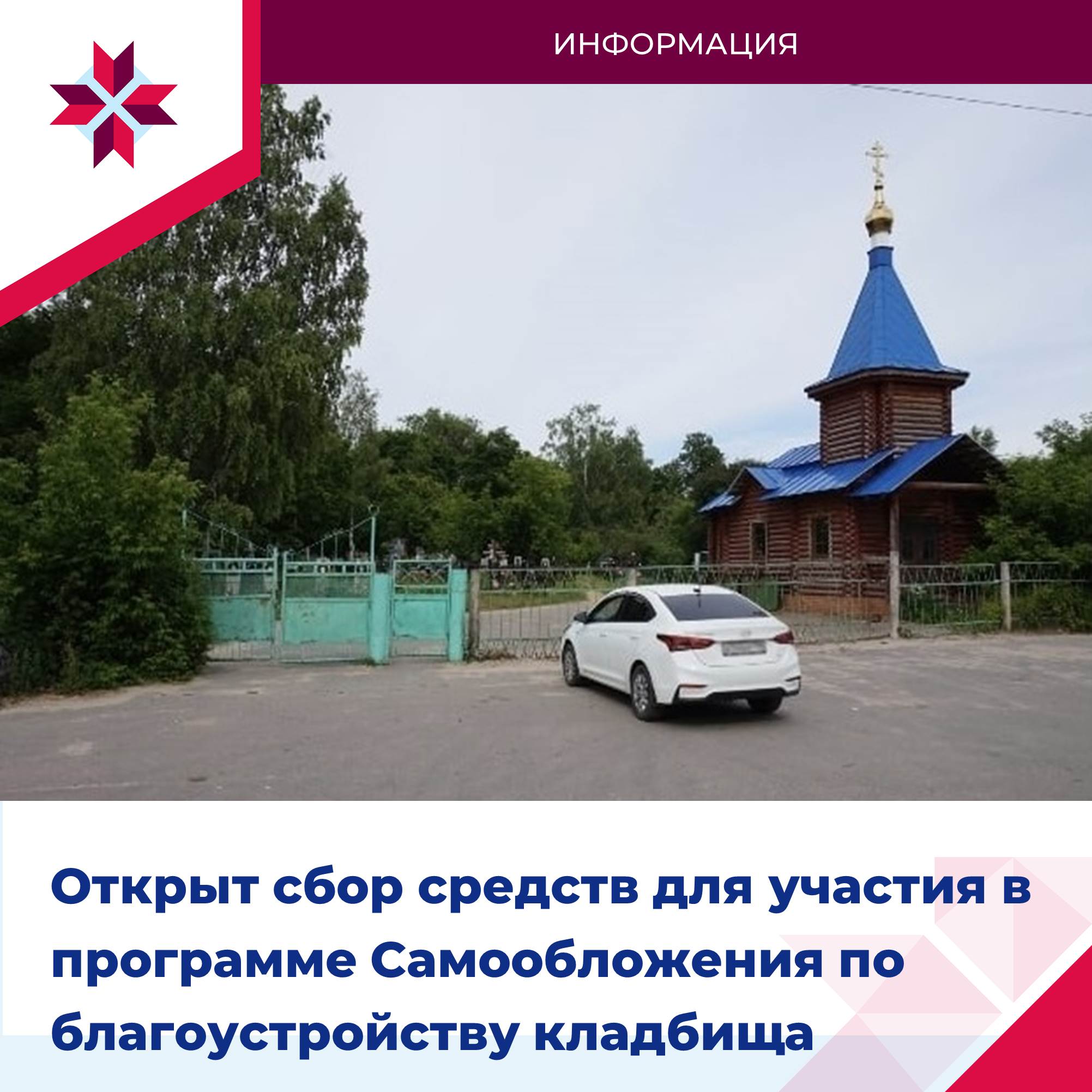 Открыт сбор средств для участия в программе самообложения.