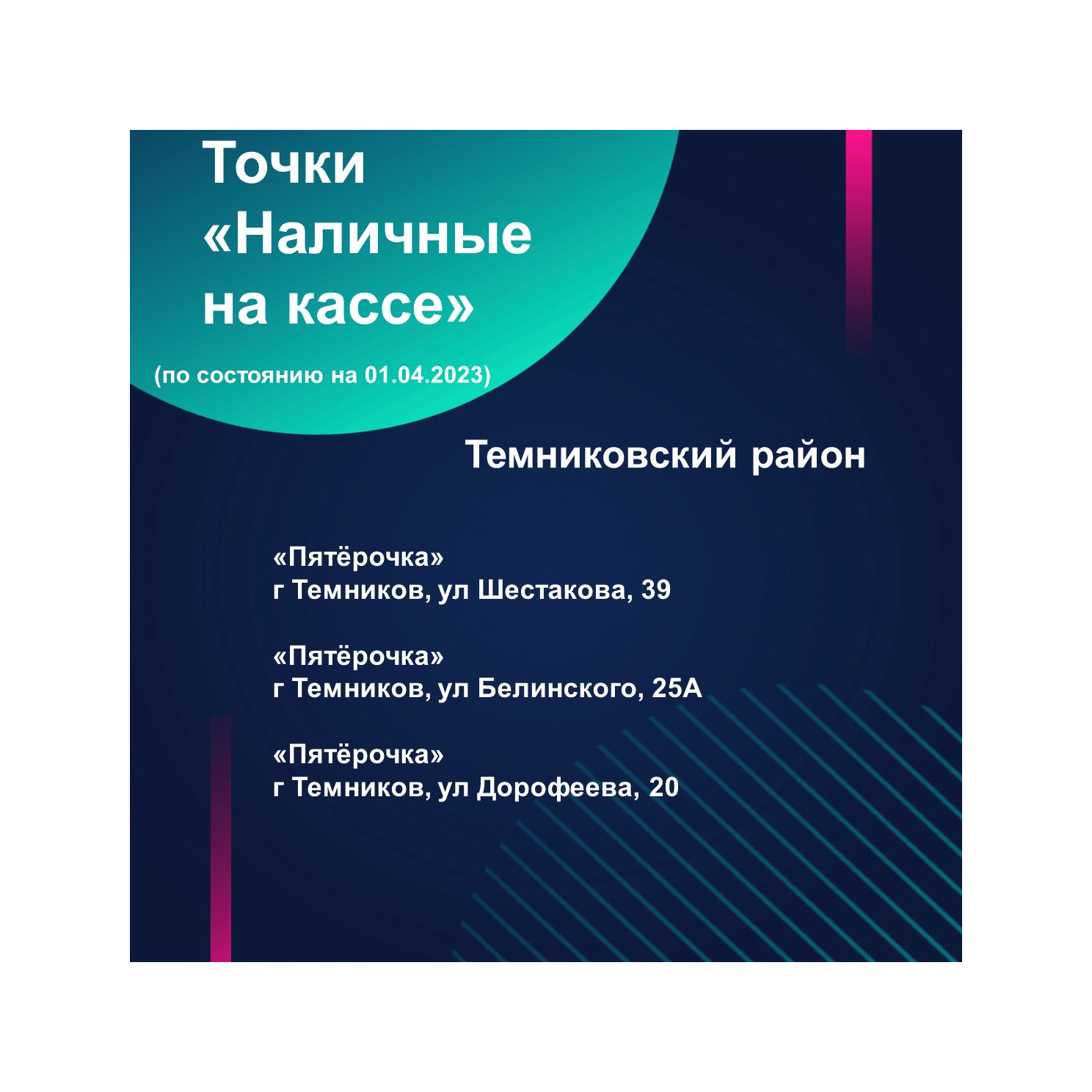 Информируем о сервисе «наличные на кассе».