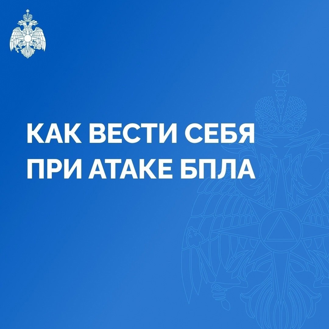 ⚡❗АНТИТЕРРОРИСТИЧЕСКИЙ ЛИКБЕЗ: КАК ВЕСТИ СЕБЯ ПРИ АТАКЕ БПЛА.